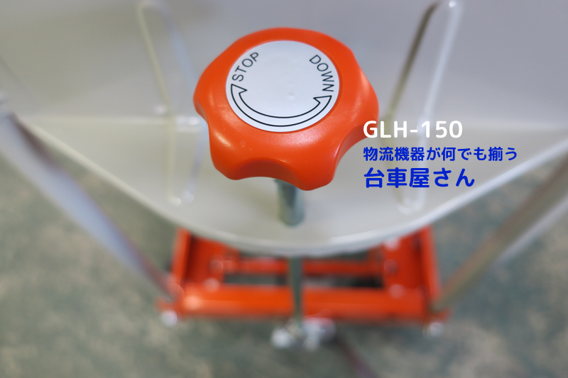 GLH-150（手動リフト（ゴールドリフター）台車テーブルリフト）販売 