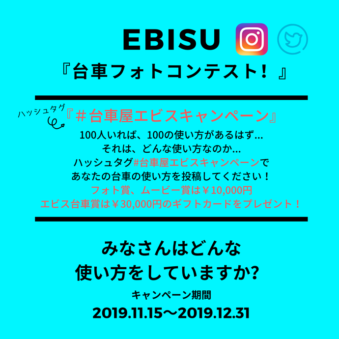 台車フォトコンテスト