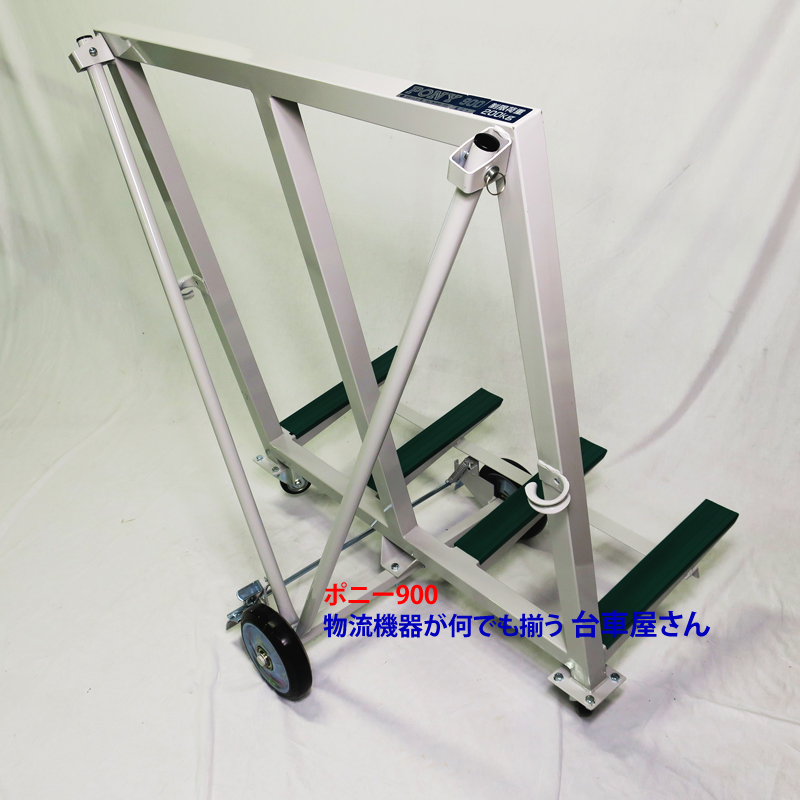 ポニー900（ガラス・サッシ運搬立てかけ台車）販売ページ | 物流機器が