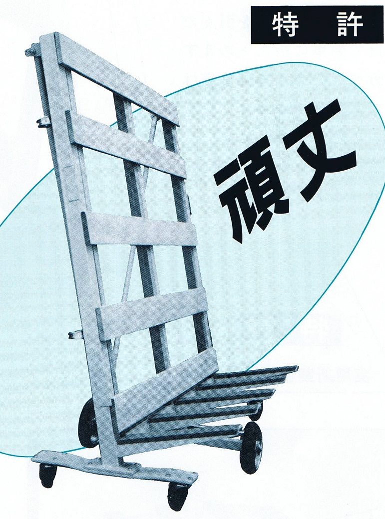 ポニー500kg積み（ガラス・サッシ運搬立てかけ台車）販売ページ | 物流